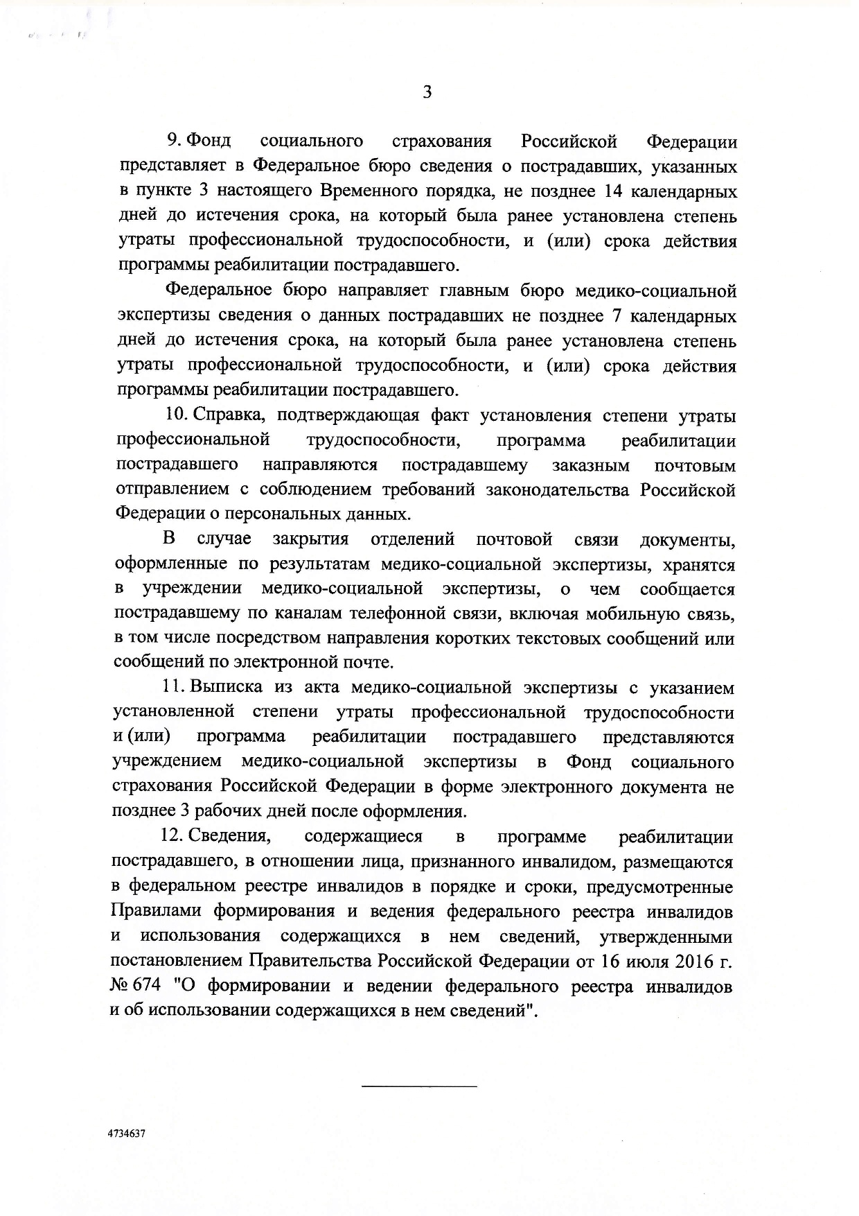 Постановление Правительства РФ от 24.10. 2020 N 1730 004