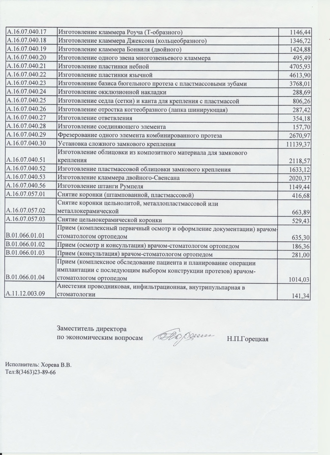 Прейскурант цен на протезирование. Прейскурант стоматологии. Прайс стоматология. Прайс лист стоматологии. Прейскурант на стоматологические услуги образец.