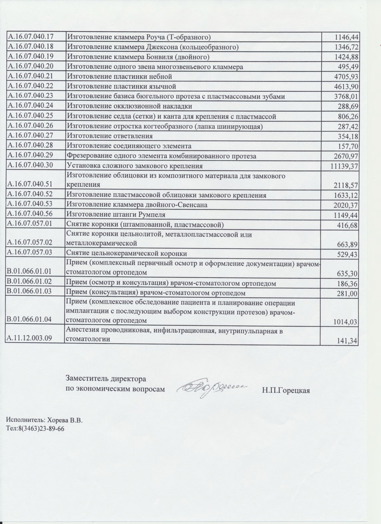 Прайс лист стоматология 004