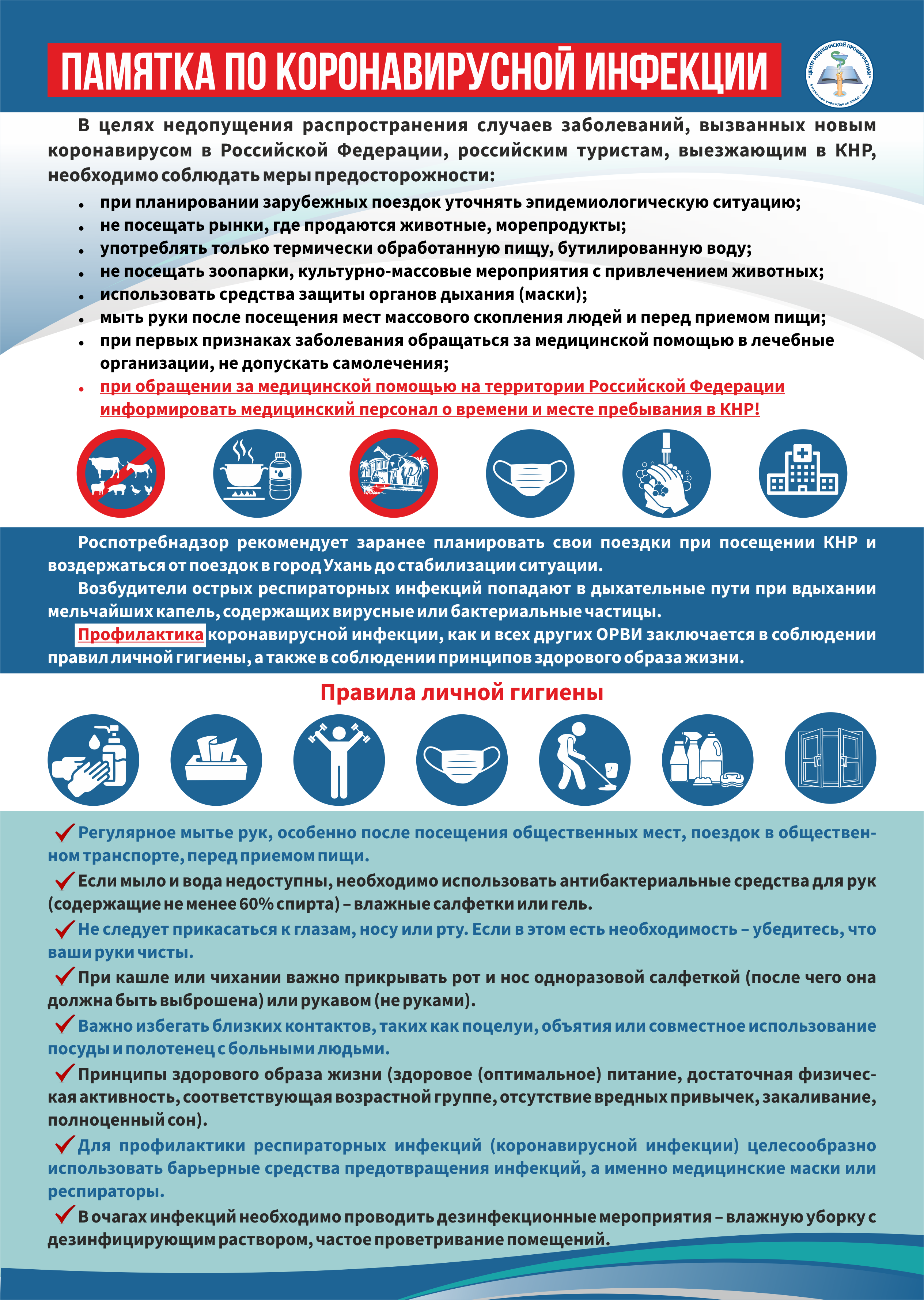 Памятка по короновирусной инфекции. Профилактика коронавируса. Профилактика коронавирусной инфекции памятка. Памятка по профилактике коронавируса.